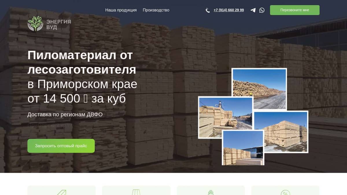 Пиломатериалы Energy Wood